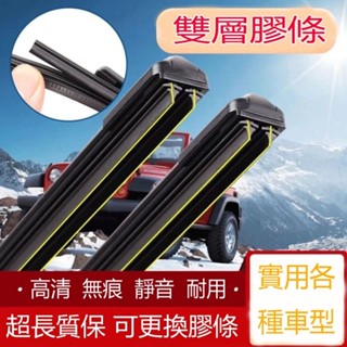 雙膠條無骨靜音雨刷通用型原車車窗刮水器專車專用高畫質原裝前擋軟骨安靜擋風玻璃撥水