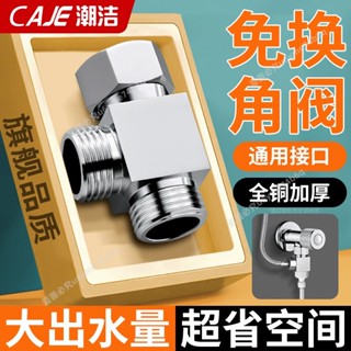 🔥熱銷商品🔥潮潔廚房水龍頭一分二轉接頭洗碗機進水三通分水閥洗衣機通用角閥- MT全球