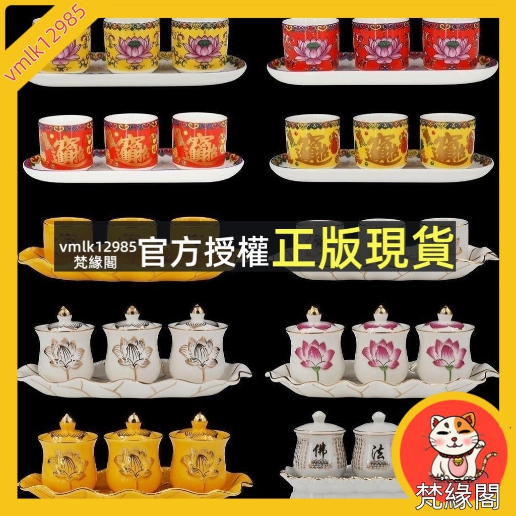 梵緣閣 三連供水杯 供佛杯 佛前供杯 觀音聖水杯貢杯 大悲咒凈水杯 敬神杯供水壺 神明用杯子 神明茶壺