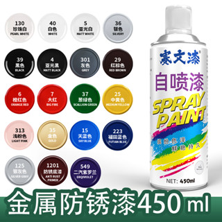 【臺灣出貨/可開發票】自動手搖自噴漆 汽車金屬防鏽塗鴉牆面 黑白色油漆罐 家用傢俱木器漆