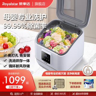 榮事達洗碗機家用免安裝8套臺式果蔬洗全自動洗消烘一件式刷碗機