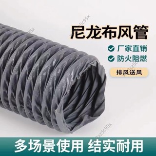 耐高溫尼龍布風管 伸縮排風管排煙管道通風管排氣管 商用抽油煙軟管 好用 方便 耐高溫尼龍布風管