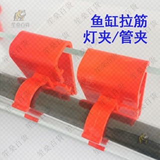 【笙燊百貨】<水管夾> 魚缸燈管固定夾支架萬能型 卡扣 T8燈夾夾頭水管 管卡 固定器水族配件