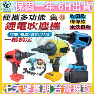 現貨 吹葉機 吹水機 吹塵槍 吹塵機 多功能吹塵機 牧田款 得偉款 米沃奇款 吸塵器 便攜鼓風機 無線空氣槍 空氣除塵槍