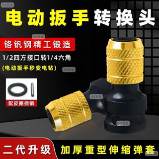 【限時特惠】電動扳手萬能轉換頭伸縮套筒扳手轉電鑽多功能轉接頭套筒通用配件 五金配件