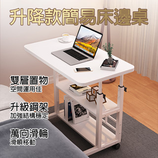 [樂瘋]大桌面 80*40 萬向滑輪升降桌三層款 懶人桌 床邊桌 升降桌 雙層桌下收納空間 電腦桌 工作桌 #BD994
