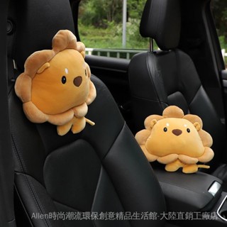 ✨Ready Stock✨[卡扣設計穩定牢固]汽車頭枕護頸枕靠枕一對 網紅卡通可愛獅子車用裝飾四季通用轎車