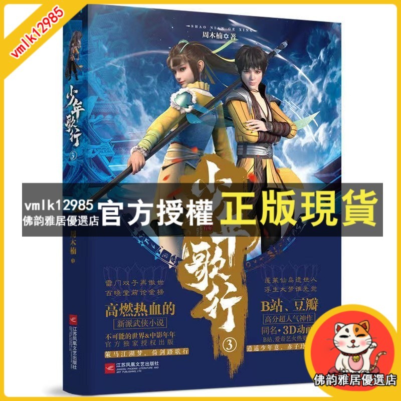 臺灣出貨 #少年歌行12345全套共5冊 無刪減完結版 武俠玄幻少年英雄動漫畫小說