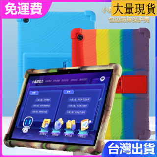 臺灣✅免運✅現貨✅適用小度S20平板保護套10.1寸XDH-25-B3全包帶支架防摔矽膠保護殼
