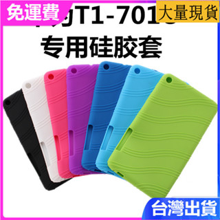 臺灣✅免運✅現貨✅適用華為T1-701U矽膠套暢玩平板保護套電腦7英寸防摔全包邊保護殼