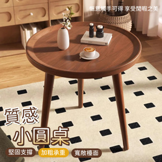 沙發小圓桌 客廳小茶几 家用小茶几 床頭櫃 臥室邊幾 小戶型茶桌 質感茶几 實木茶几 床邊桌 客廳茶几 茶几邊桌 邊桌