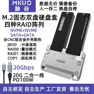 [限時下殺]M.2雙盤位雙協議固態硬碟盒磁碟Raid陣列盒移動硬碟nvme離線克隆