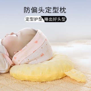 《現貨下單》【7873人好評】嬰兒枕頭圓頭扁頭u型通用四季嬰幼兒玩具防撞0-1歲圓頭定型防偏頭
