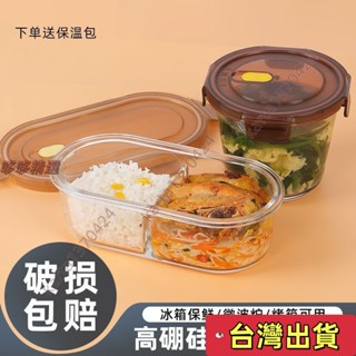 🔥臺灣發貨+統編🔥便當盒 飯盒 餐盒 微波便當盒 可加熱便當盒 飯盒帶蓋上班族食品級大容量微波爐加熱橢圓形玻璃飯盒分