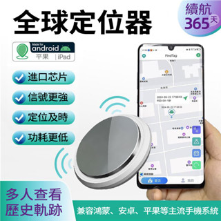 隔日達 全球定位器【可多人繫結】追蹤器 防丟器 定位追蹤 兒童追蹤 寵物定位器 防丟神器 車輛定位器 追蹤器 無距離限制