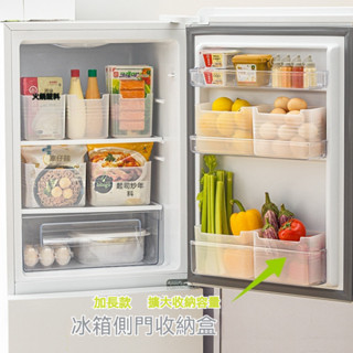 冰箱透明側門收納盒 家用冰櫃食品分類整理盒 廚房置物整理盒 冰箱置物盒加長款 冰箱食材分類保鮮盒 冷凍收納盒