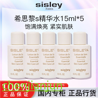 現貨 [提亮膚色]希思黎修活抗皺精華水15ml*5補水保濕抗氧化提亮膚色小樣