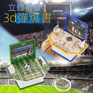 3D立體折疊彈爆書球場鑰匙扣書包掛件 車用裝飾學生校園創意禮物 迷你微縮模型解壓玩具 跨境熱銷網紅推薦生日禮物掛飾