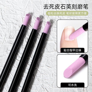 現貨#美甲工具石英石去死皮筆磨砂條推棒指甲石英刻磨筆甲麵養護理耐用0321hw