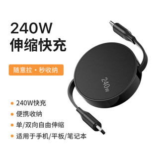 【伸縮收納】240W伸縮PD快充數據線 雙 TYPE-C 單/雙拉 適用於蘋果15/16 華為 筆電 平板 手機 耐用