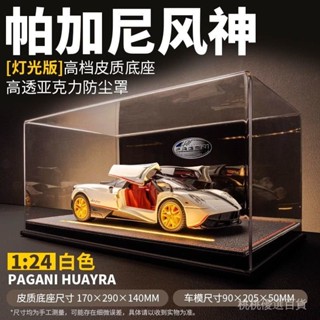 （新店特價 優惠）帕加尼風神 模擬閤跑車模型 大號 手辦收藏擺件 汽車生日禮物