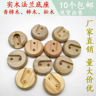 熱賣香樟木衣架託 實木件掛桿固定座衣櫃衣櫥掛桿底座 櫸木掛衣桿法蘭