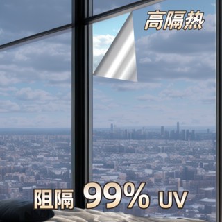 窗戶 防曬 隔熱膜 防紫外線 玻璃貼膜 陽臺 遮陽 遮光 單嚮 透視 防窺 窗貼紙