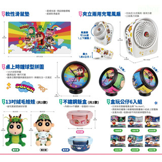 7-11 蠟筆小新超級戰隊 軟性滑鼠墊 夾立雨用充電風扇 拼圖 13吋絨毛娃娃 盒玩公仔6入組 扣環背帶 投影機