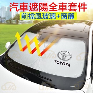 CAMRY 豐田 Altis CHR Vios Yaris Hilux RE車窗遮陽擋風玻璃遮陽板汽車配件