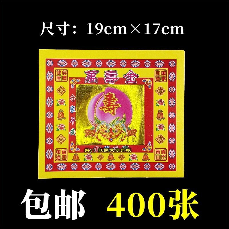 4寸燙金單面400張厚紙摺紙手工紙粉色壽桃金紙文化用品19×17cm400張