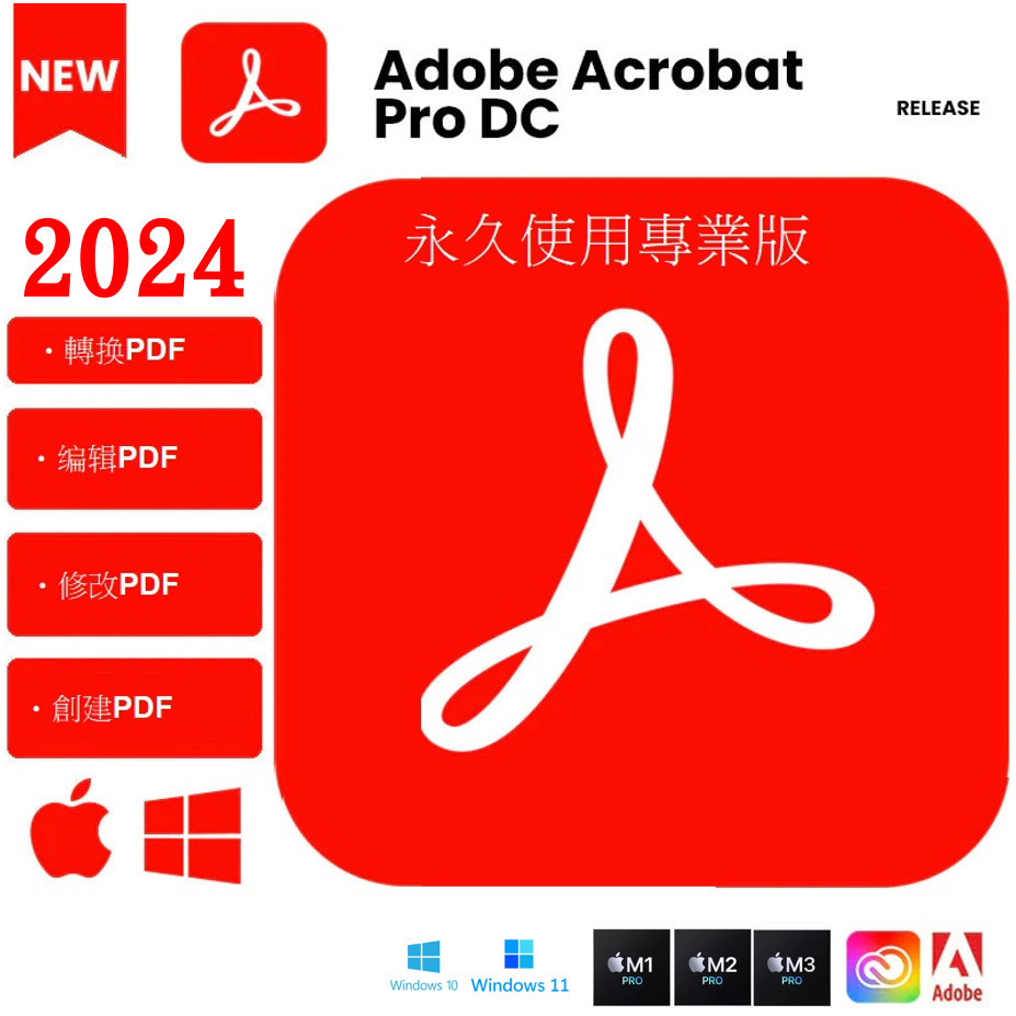 🔥24在線出貨🔥Adobe Acrobat Pro DC 2022 PDF PRO 編輯軟體 圖片轉換 PS OCR文字