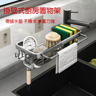 【現貨▪️隔日達】🛒衛浴置物架 海綿瀝水架 抹布海綿瀝水架 菜瓜布收納架 流理臺收納 廚房瀝水架 水槽瀝水架 掛壁式物架