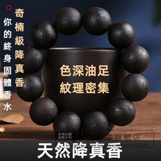 【好物推薦💖+免運】正宗海南奇楠級降真香手串 真品天然沉香木 黑油老料佛珠手鍊念珠 色深油足 降真香手串手鏈 紋理密集