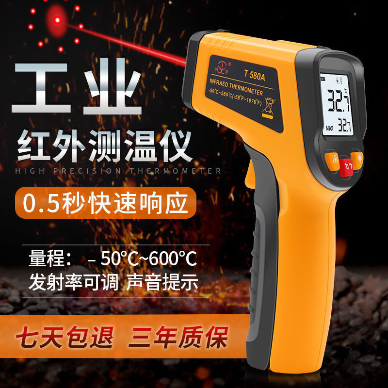 【台灣熱賣】天宇T580A工業紅外線測溫儀 高精度電子測溫槍 廚房水溫油溫溫度計