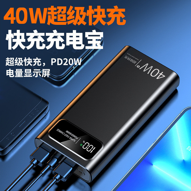 【現貨庫存】工廠批發新款超級快充充電寶1萬20000毫安PD快充40W/66W移動電源華為安卓蘋果移動電源