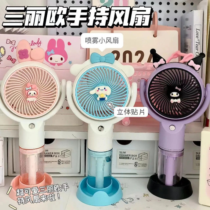 三麗鷗手持小風扇 喷雾风扇桌面小風扇 Kuromi 卡通強風迷你 My Melody Usb 充電便攜女生學生上課外出可