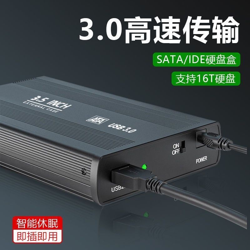 🔥台灣熱賣🔥3.5寸硬盤盒 IDE SATA轉USB3.0串口/並口移動外接盒 讀取器 機械硬盤