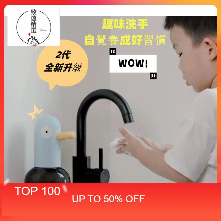 台灣出貨免運 （）兒童洗手鴨洗手機 泡沫皂液器 給皂機 智能自動感應式洗手機洗手鴨 洗手機自動 洗手機自動給液器
