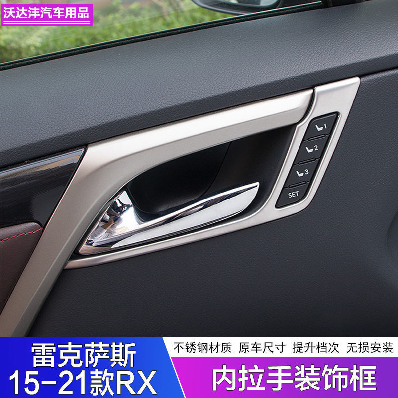 Lexus 15-21款凌志RX300內拉手裝飾亮條RX450拉手飾條內飾改裝貼片