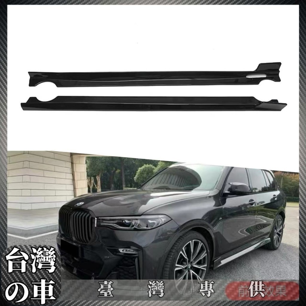 BMW 適用寶馬 BMW 2020-2023款X7 G07專用黑武士款側裙亮黑水轉印