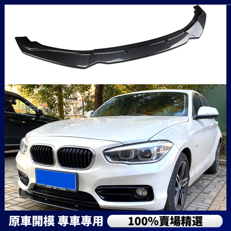 【BMW 專用】 寶馬 1系 F20 F21 116i 118i 120i 2011-2019 前下巴 前唇前鏟改裝