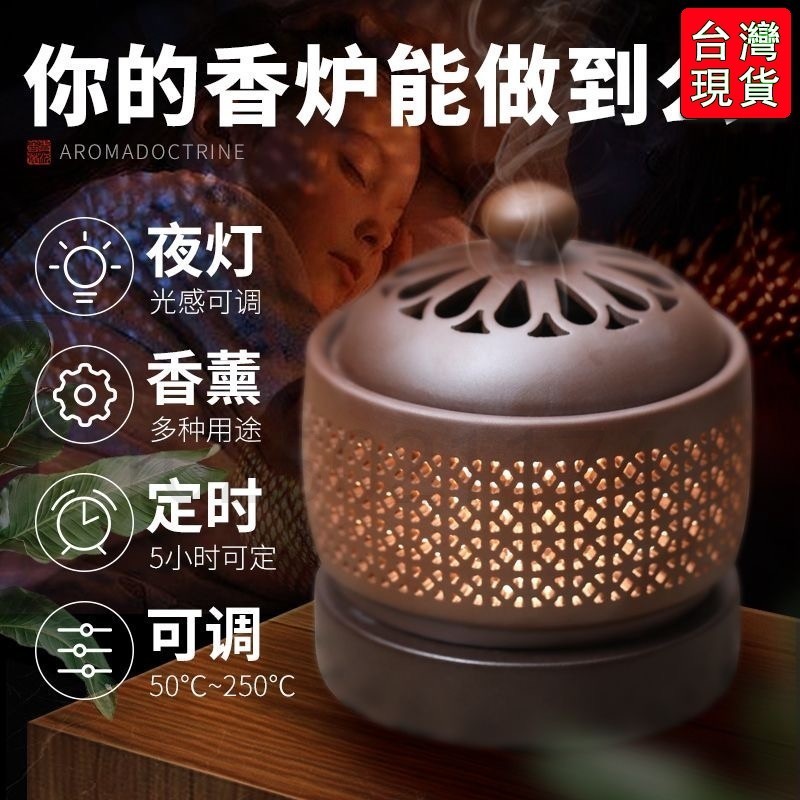 🔥台灣出貨-免運🔥【升級款定時電子香爐】110V定時電子香薰爐 可調溫電薰香爐 家用香粉木屑檀小夜燈 #F56V