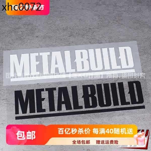 熱賣. 車ku計畫萬代全金屬可動成品玩具METAL BUILD品牌logo汽車貼紙