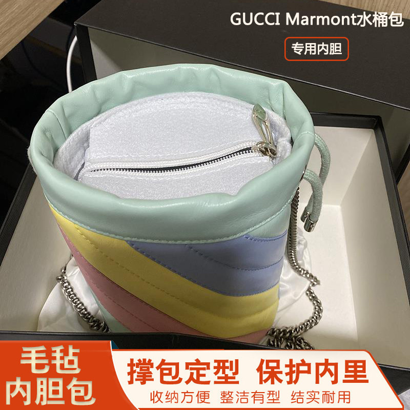 【包中包 支撐內袋】適用Gucci古馳GG Marmont迷你 小號水桶包帶拉鍊內袋撐收納內襯