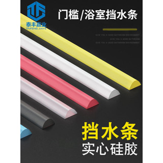 購滿99出貨 ✨熱銷✨ 浴室門檻擋水條軟矽膠廚房檯面隔水條衛生間防水密封條廁所阻水條