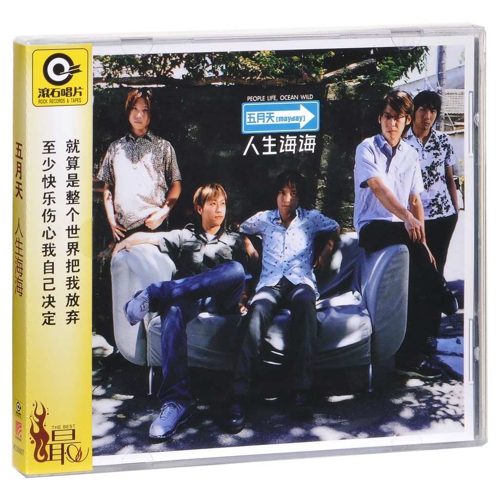 【五月天】五月天 人生海海 第3張專輯唱片CD+寫真歌詞本