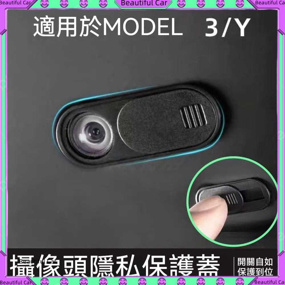 Tesla【攝像頭蓋】特斯拉 Model3/Y 車內鏡頭保護蓋 隱私保護蓋 保護隱私蓋 鏡頭保護蓋 多種顏色可選