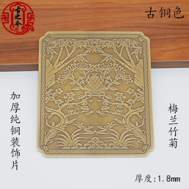 中式梅蘭竹菊刻花純銅裝飾片實木櫃門箱子復古著飾貼片五金配件配件