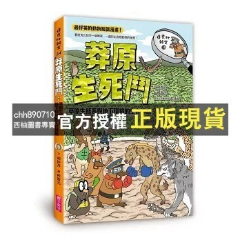 【西柚圖書專賣】 達克比辦案 6 暴龍遇到雞 套書 1-12 14 11 12 13