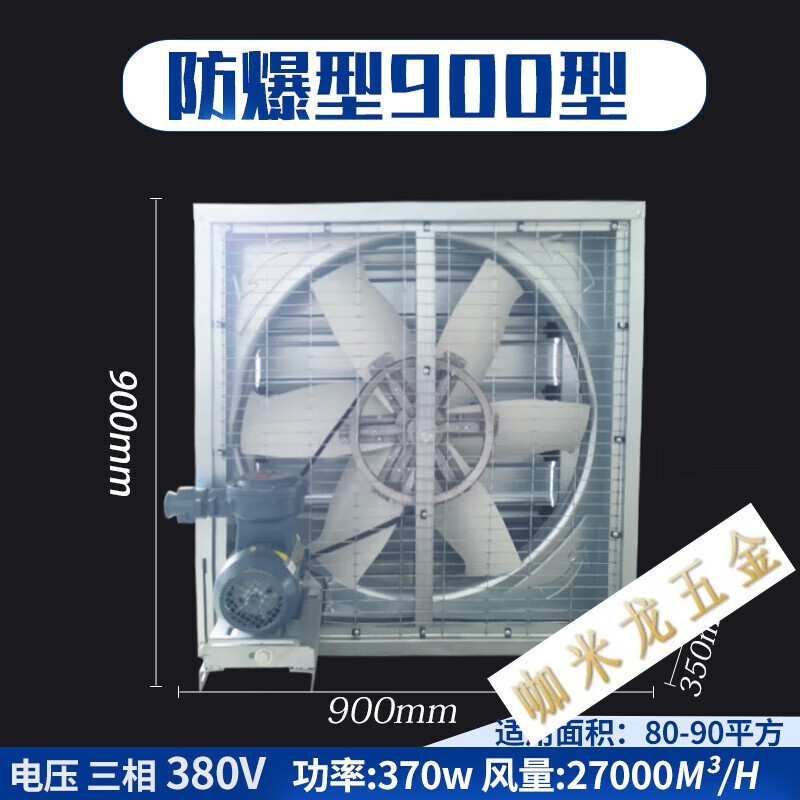 【臺灣專供】咖米龍（KAMILONG）化工大功率工業排氣扇強力抽風機廠房降溫換氣排風扇 900型